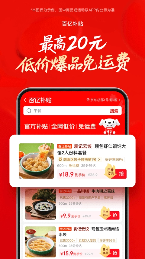 京东外卖最新版图3