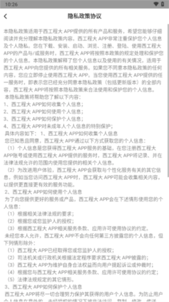 西工程大安卓免费版图3