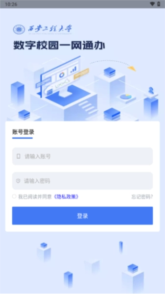 西工程大安卓免费版图2