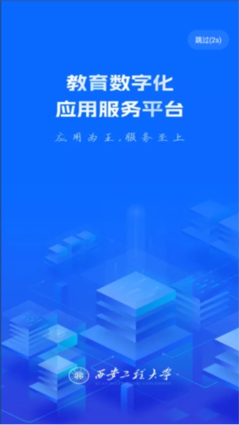 西工程大安卓免费版图4