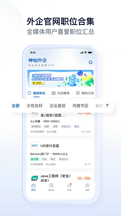 神仙外企最新免费版图2