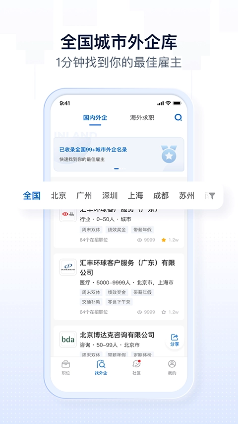 神仙外企最新免费版图3