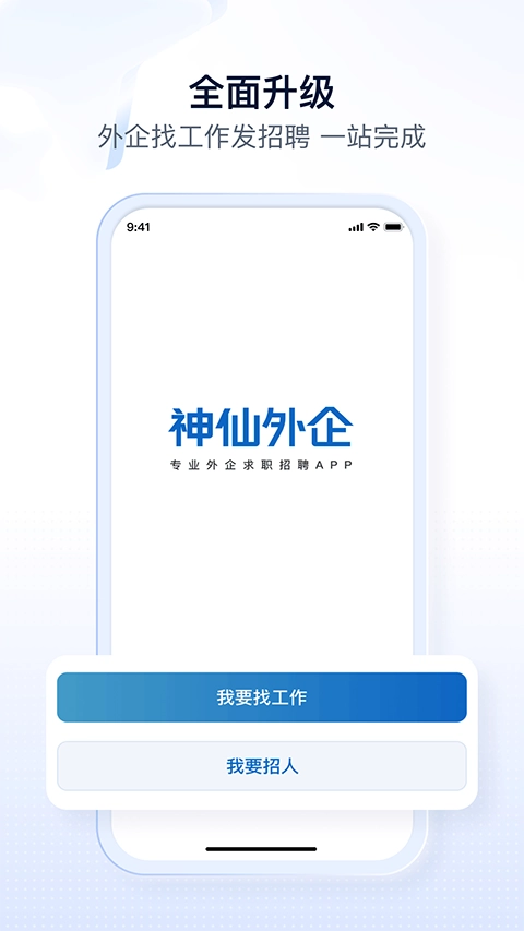 神仙外企最新免费版图4