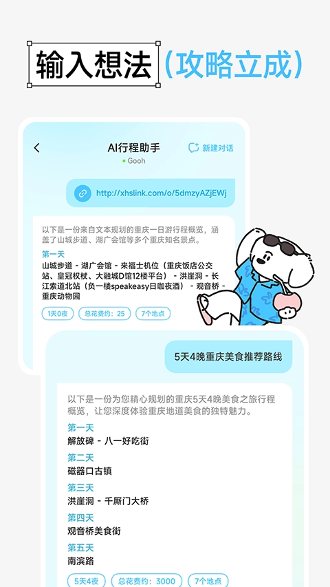 Gooh旅记安卓免费版图2
