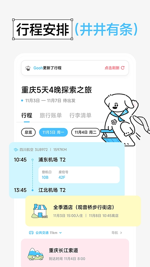 Gooh旅记安卓免费版图4