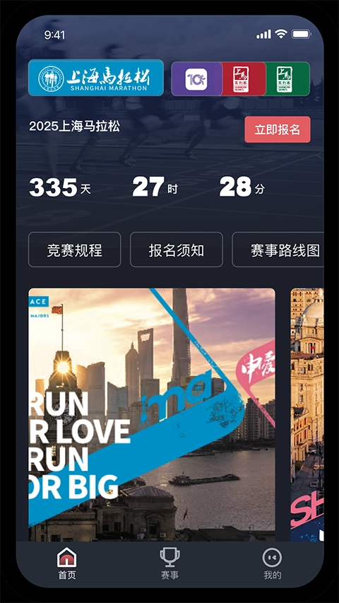 上马安卓官方版图2