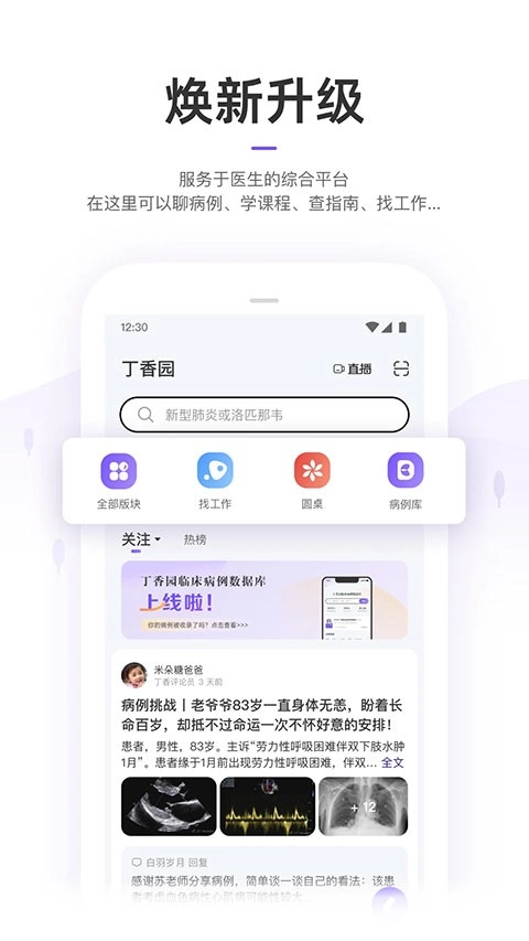 丁香园医学论坛无广告版