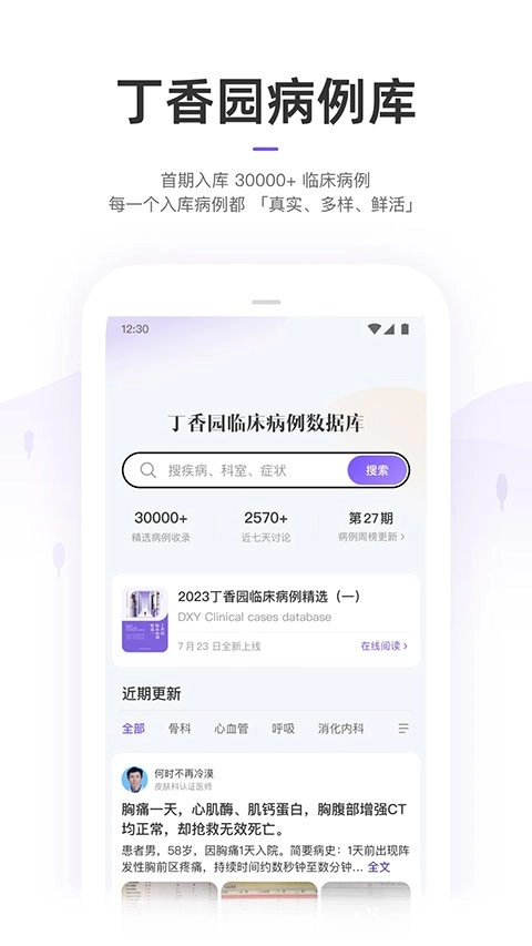 丁香园医学论坛无广告版