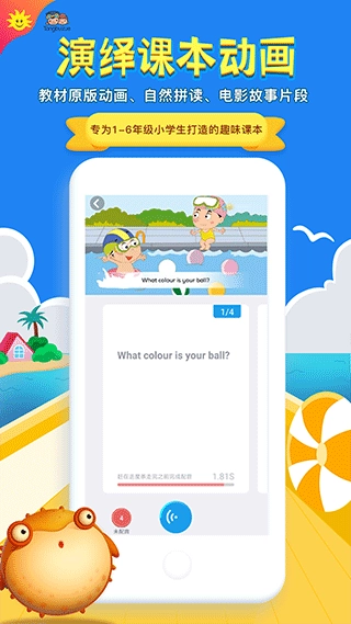 同步学手机免费版图1