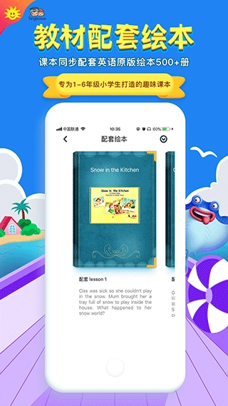 同步学手机免费版图2