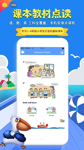 同步学手机免费版图3