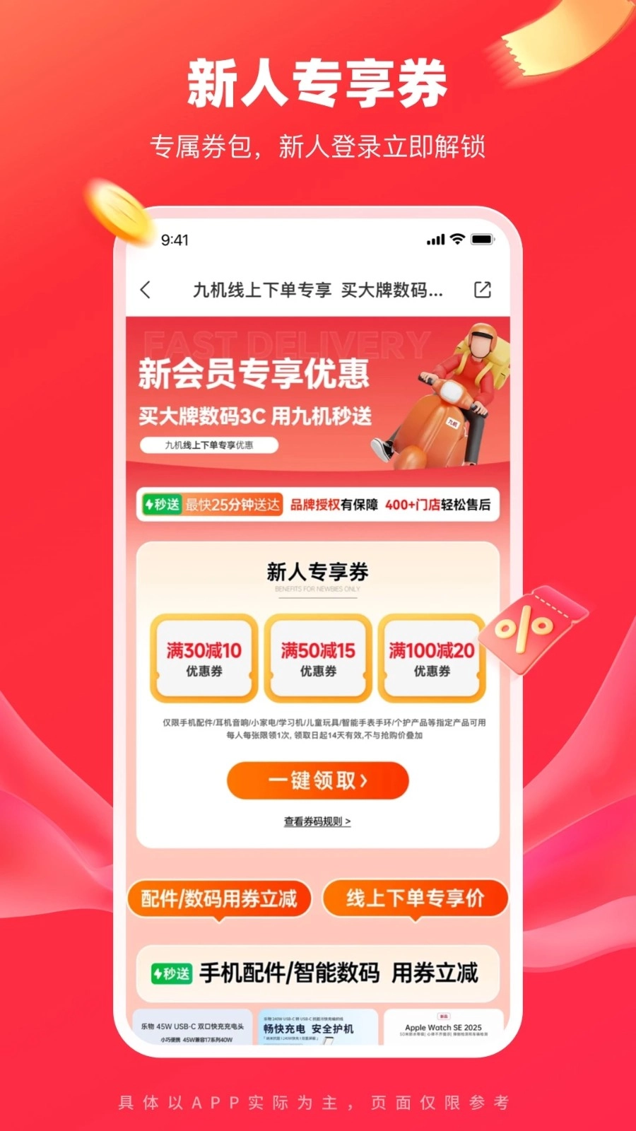 九机网免费版图2