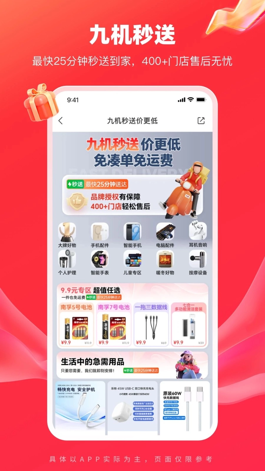 九机网免费版图1