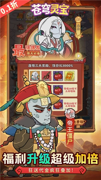 苍穹灵宝手游无广告版(1)