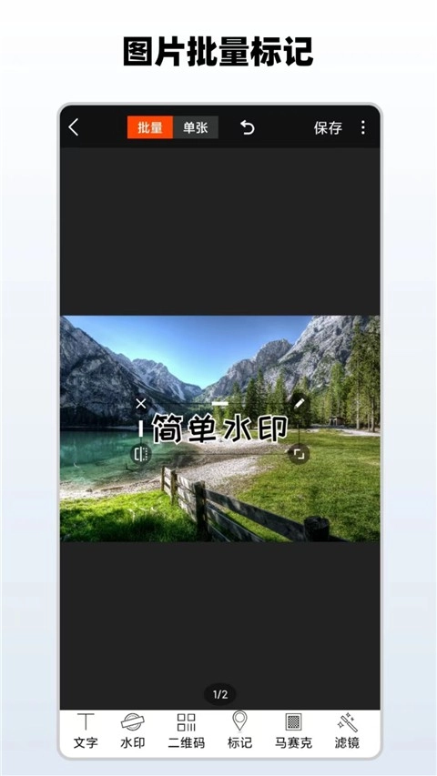 简单水印官方版图1
