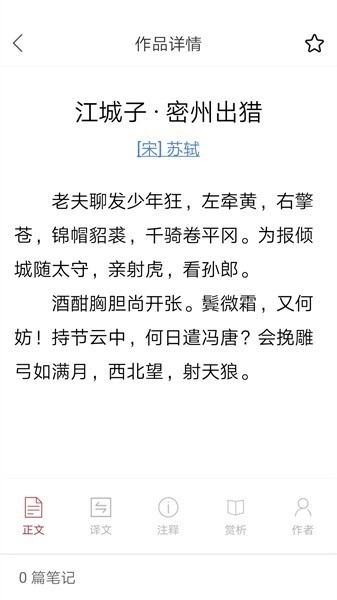 诗词之旅手机最新版图1