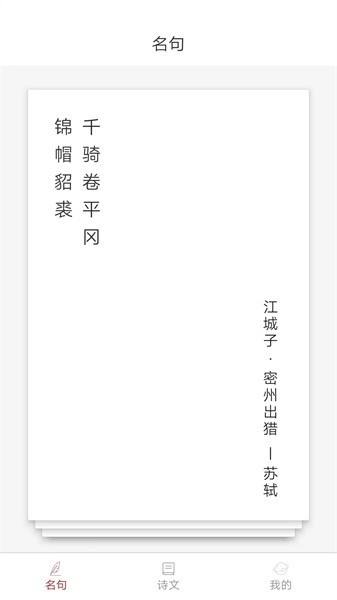 诗词之旅手机最新版图2