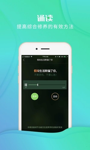 校园诵读官方版图1