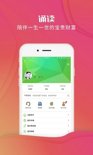 校园诵读官方版图2