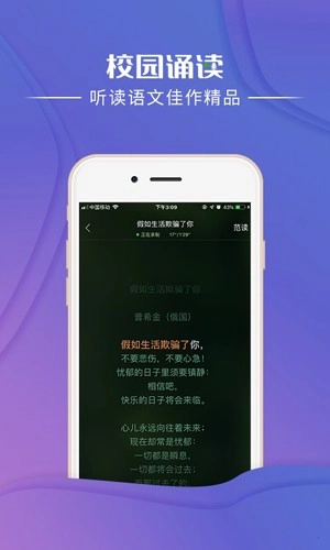 校园诵读官方版图5