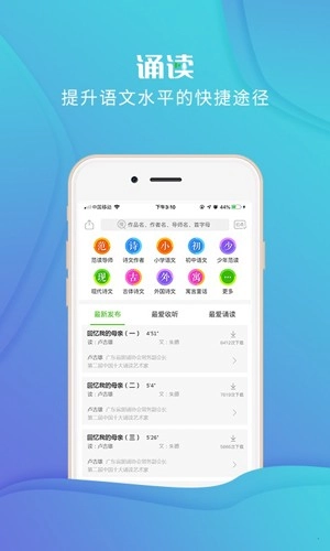 校园诵读官方版图4