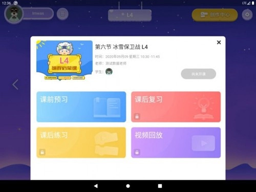 妙小程学生端最新免费版图3
