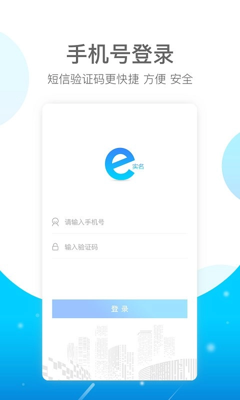 E实名通用版图4