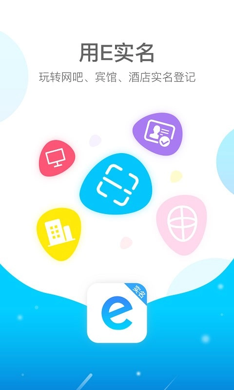 E实名通用版图3