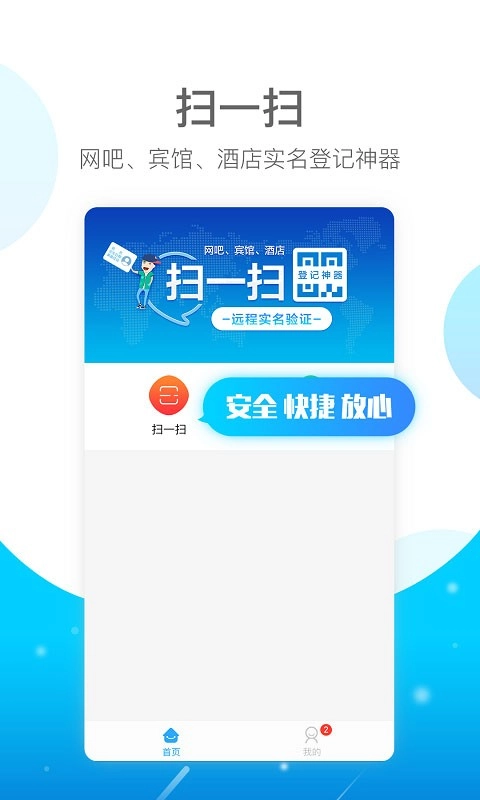 E实名通用版图1