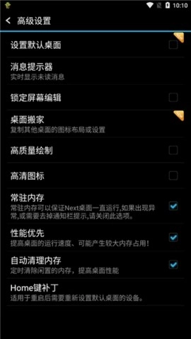 next桌面无广告版