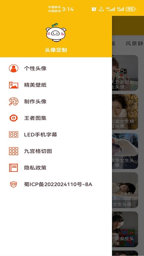 头像制作原版图3