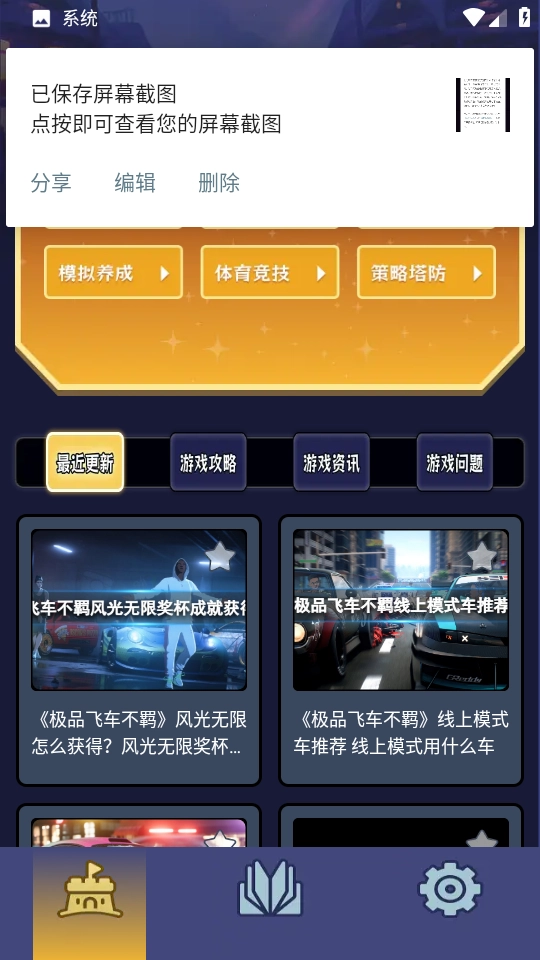 悟饭畅玩手机正版图3