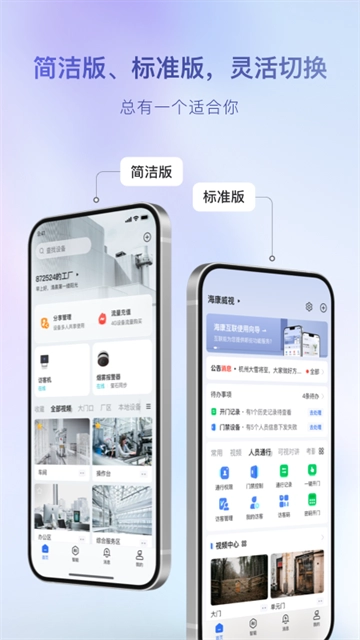 海康互联官方版