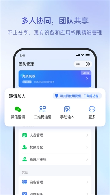 海康互联官方版