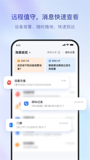 海康互联官方版