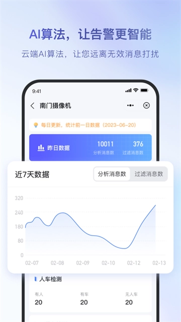 海康互联官方版