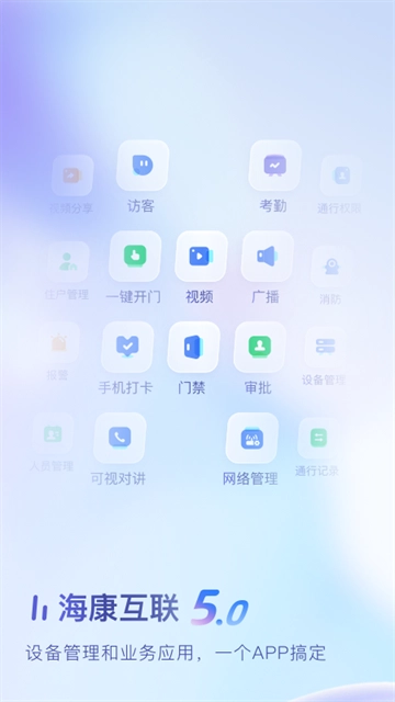 海康互联官方版