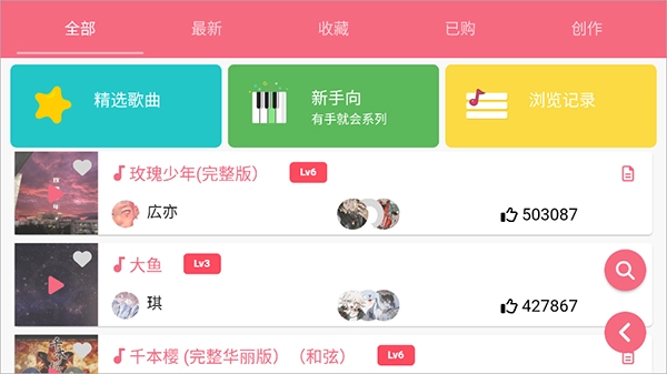 光遇乐谱游戏纯净最新版(1)