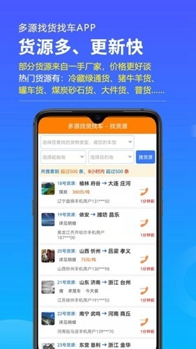 多源找货找车官方最新版图3
