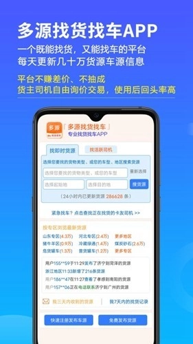 多源找货找车官方最新版图1