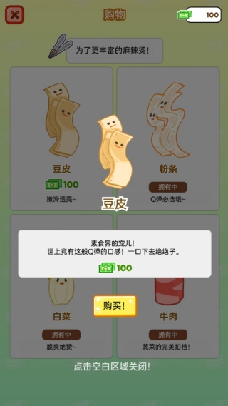 麻辣烫制作达人安卓版图1