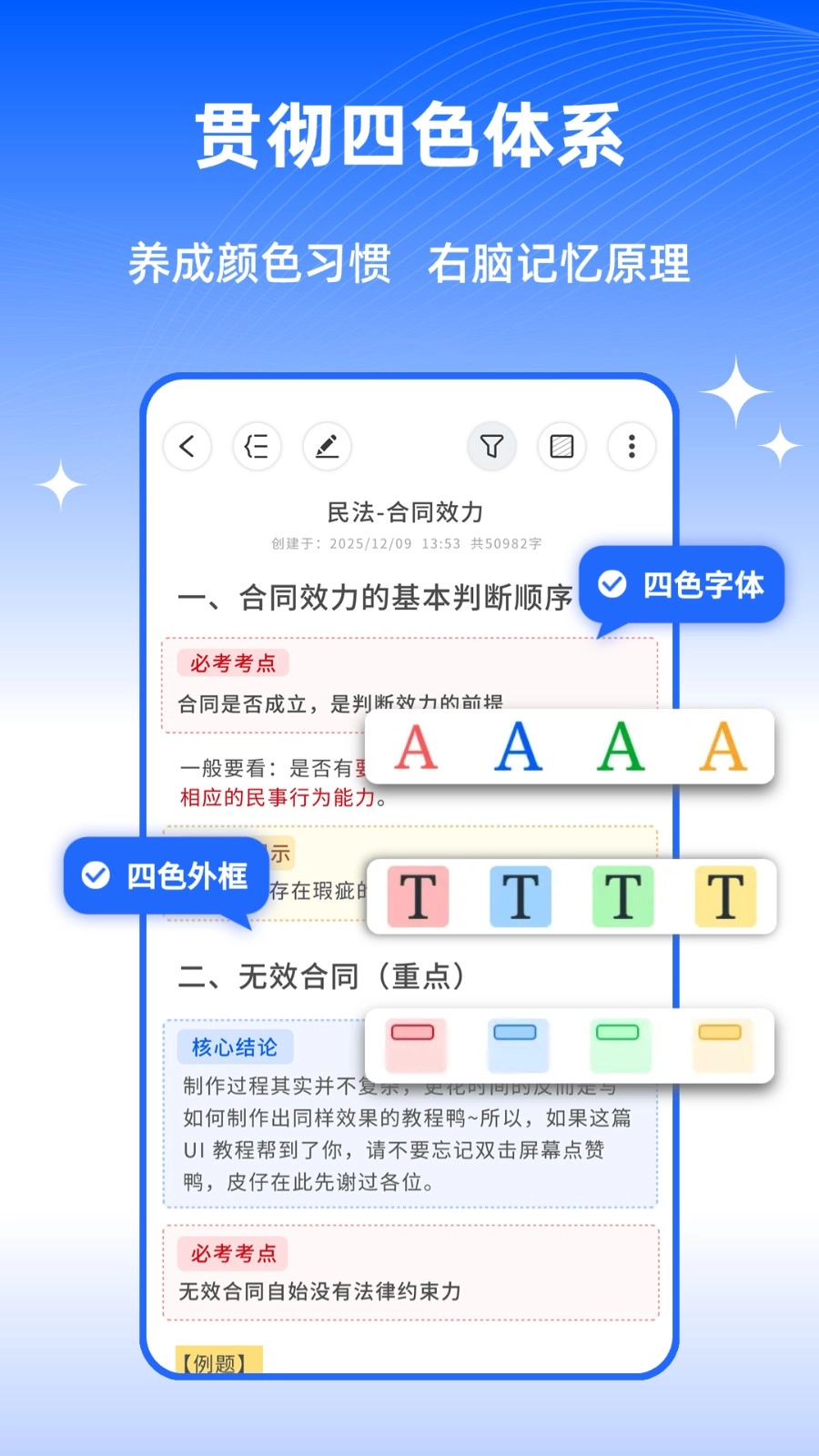 四色笔记手机最新版图1