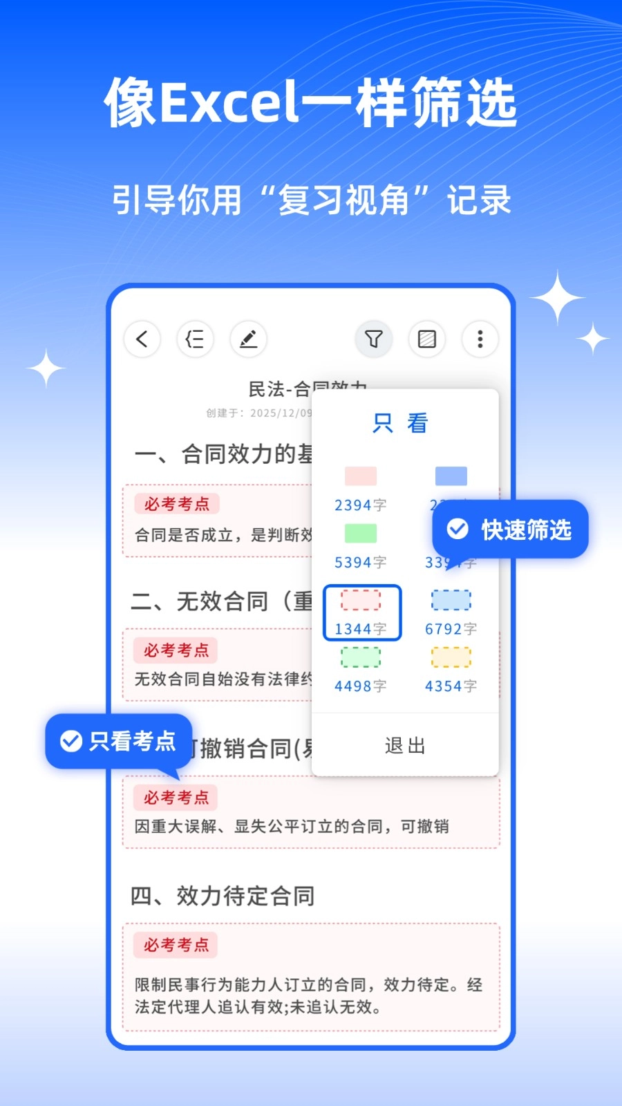 四色笔记手机最新版图3
