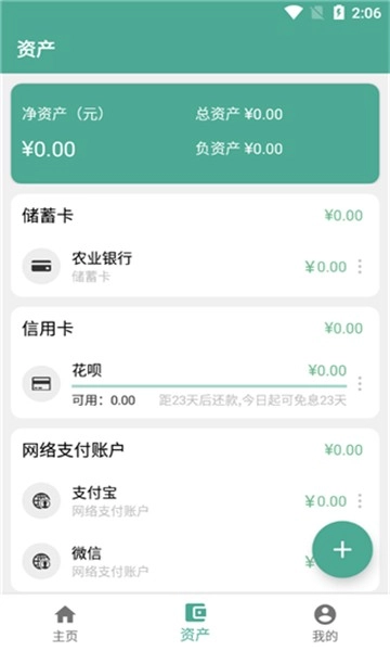好好记账高清版图1