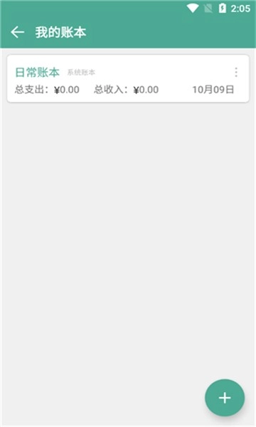 好好记账高清版图2