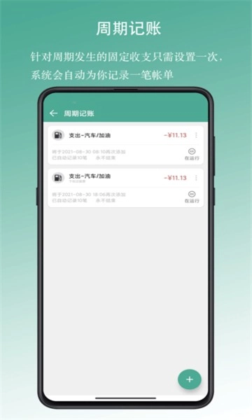 好好记账高清版图3