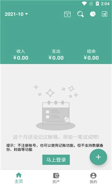 好好记账高清版图4