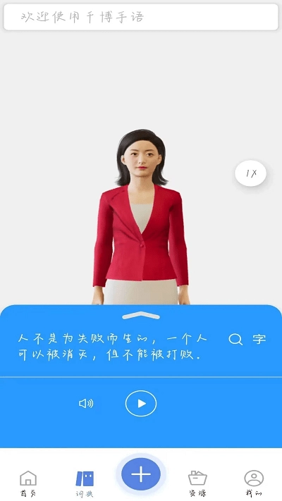 千博手语最新版