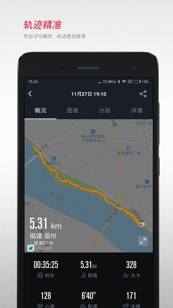 宜准跑步安卓免费版图3