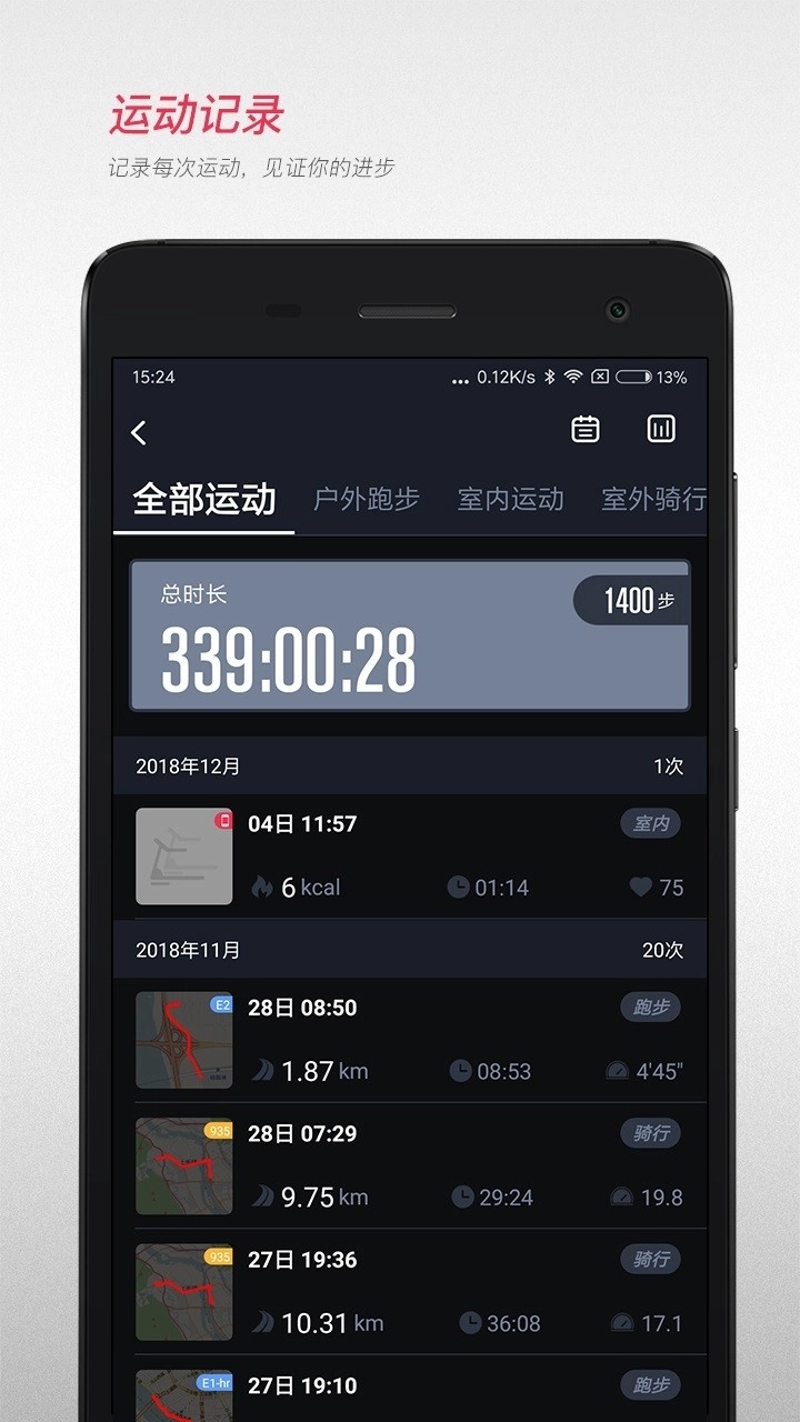 宜准跑步安卓免费版图2
